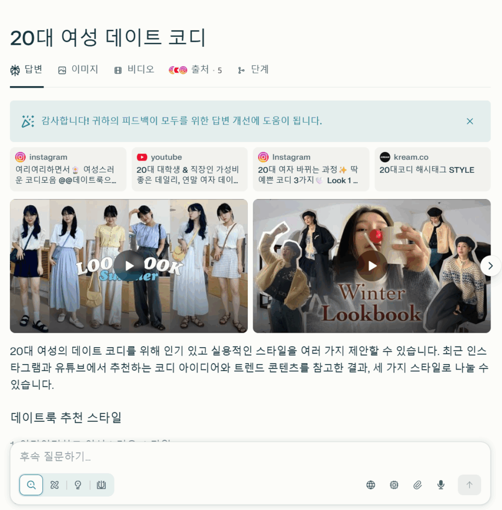 Perplexity 검색 결과