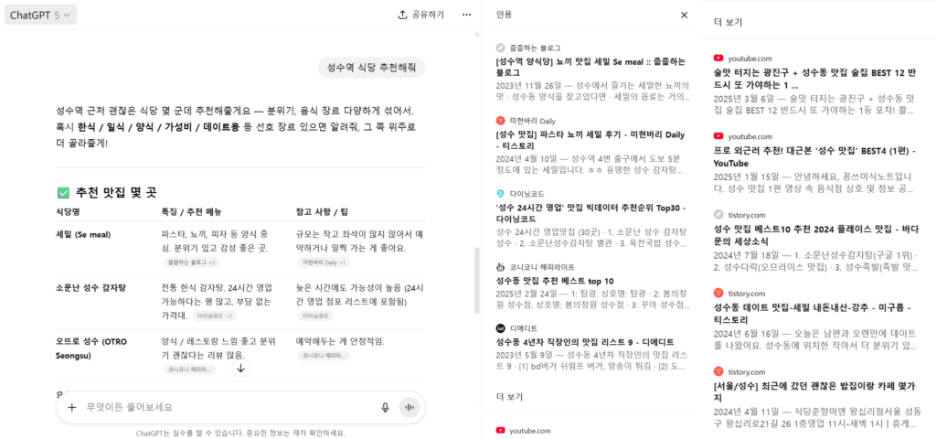 성수 식당 추천 인용 예시