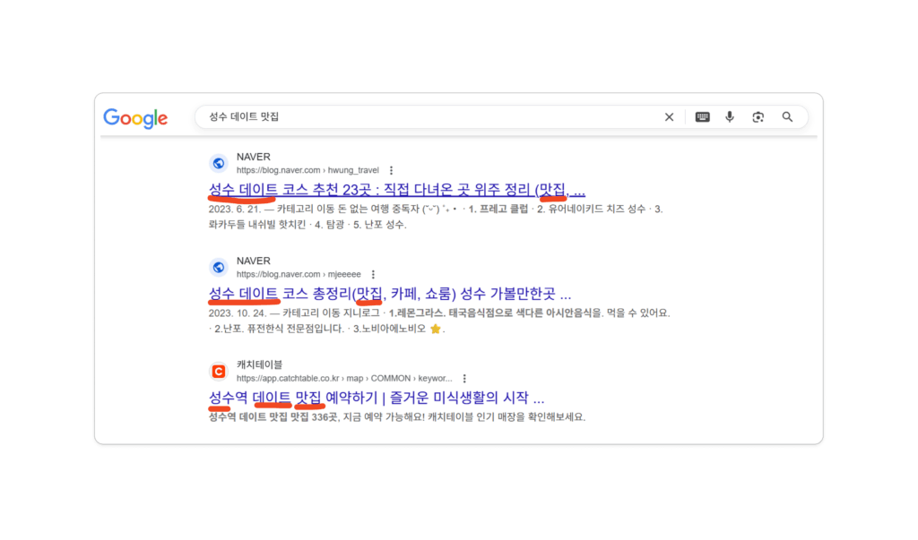 롱테일 키워드 예시