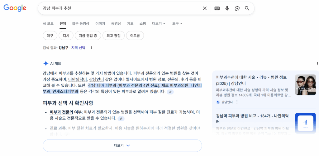 구글 검색 요약