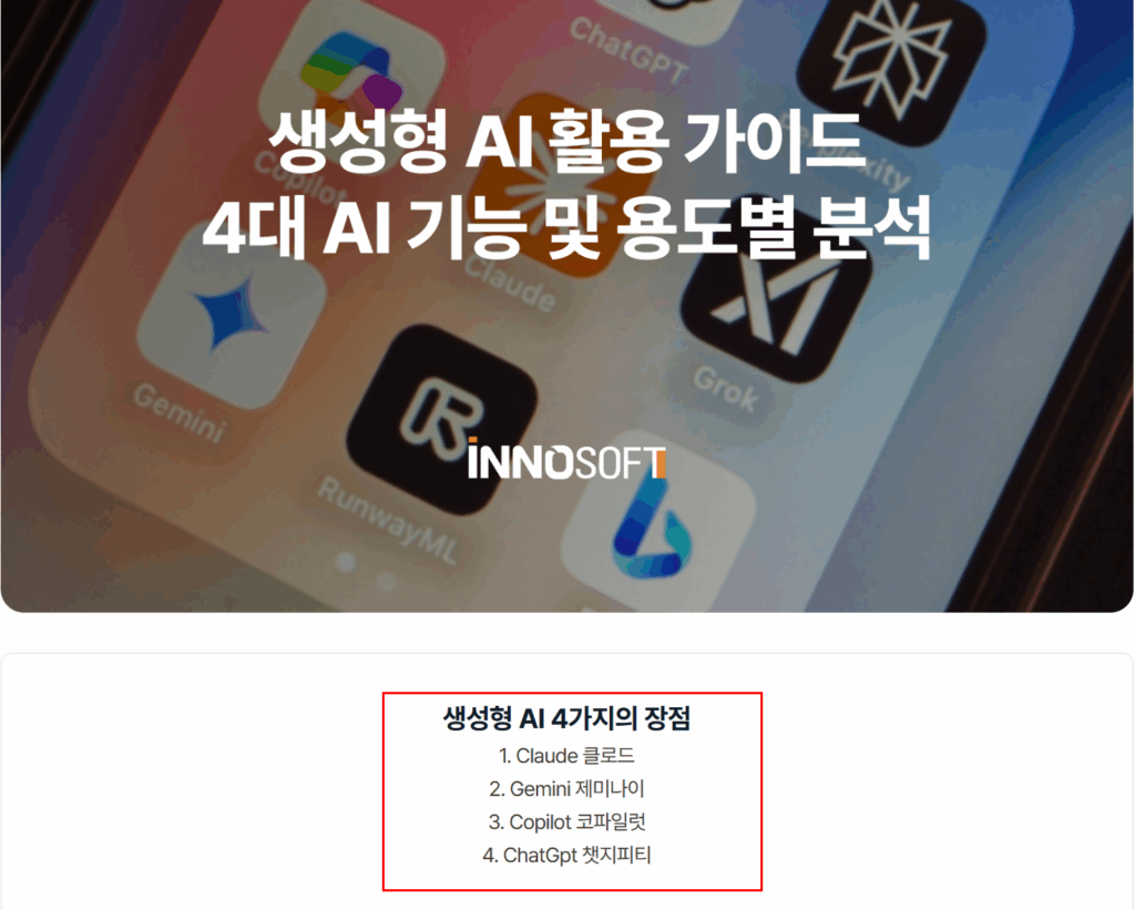 생성형 AI 4가지 글 예시