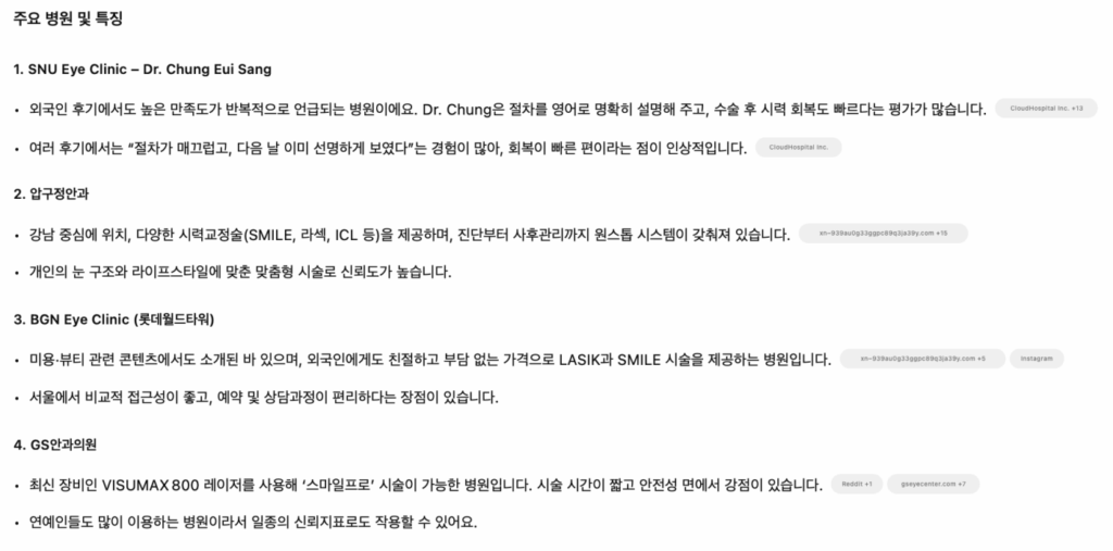 GPT 추천리스트, 비교 형식 답변