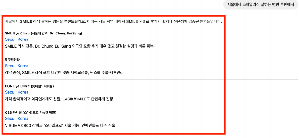 GPT 지도(구글맵) 기반 답변 - 서울 스마일라식 잘하는 병원 추천
