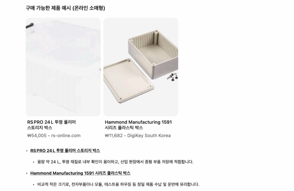 GPT 상품·서비스 리스트 형식